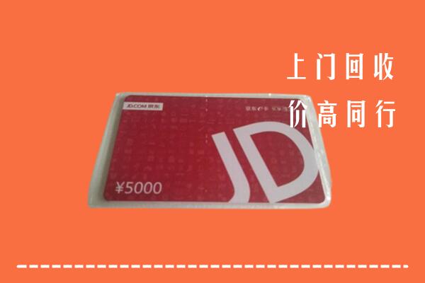 高价求购：洮北区回收京东卡
